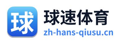 球速体育